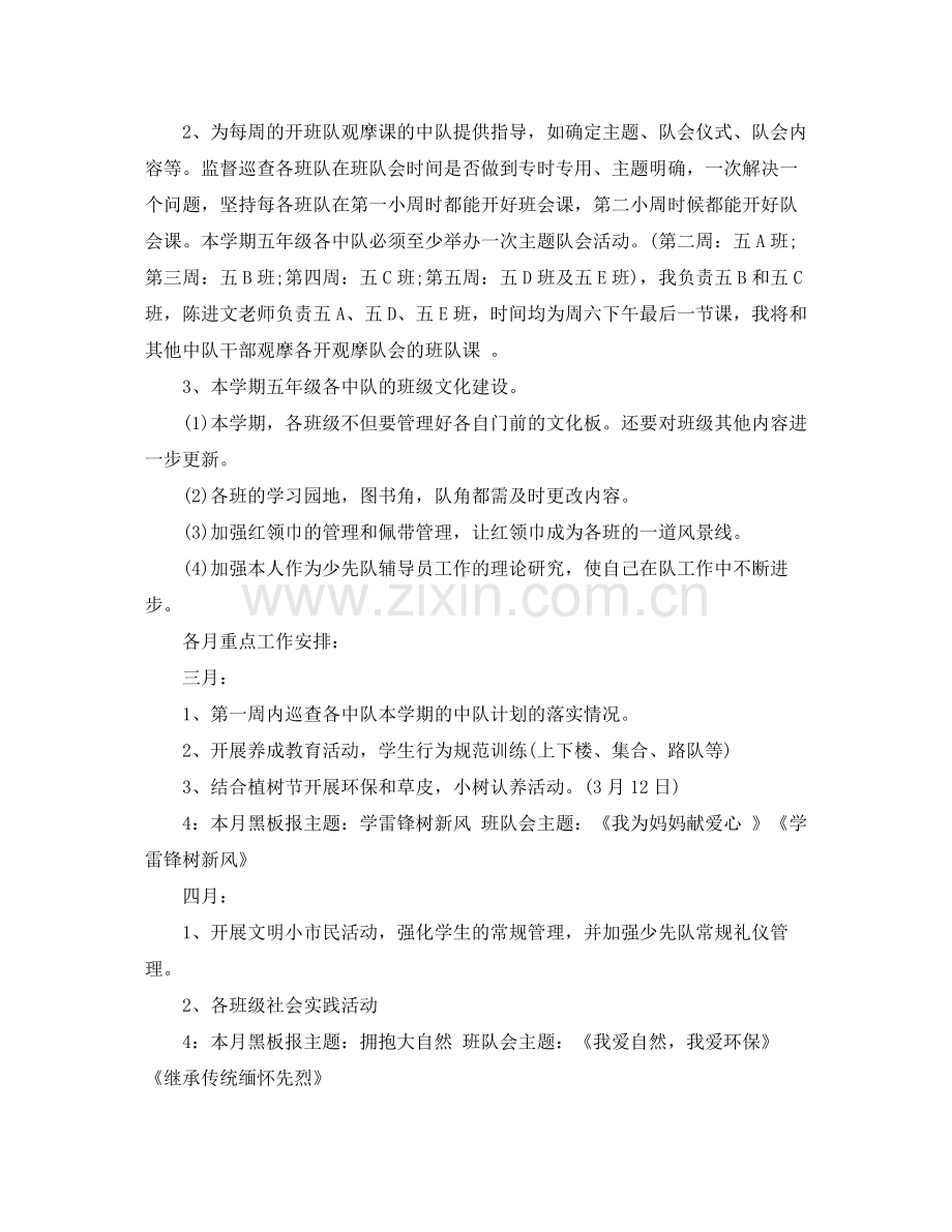 2020年新学期五年级少先队工作计划.docx_第2页