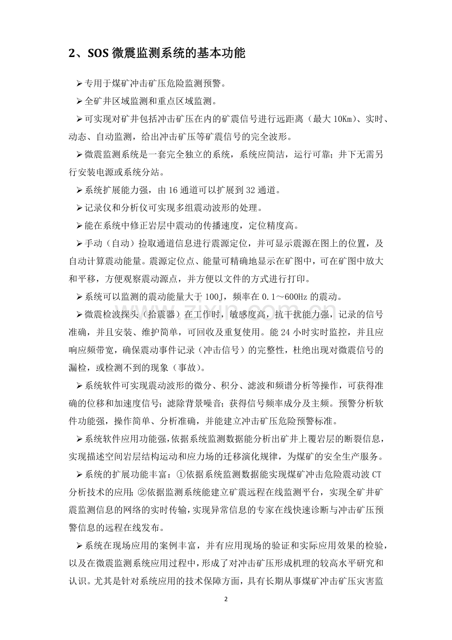 SOS微震监测系统的优势.docx_第2页