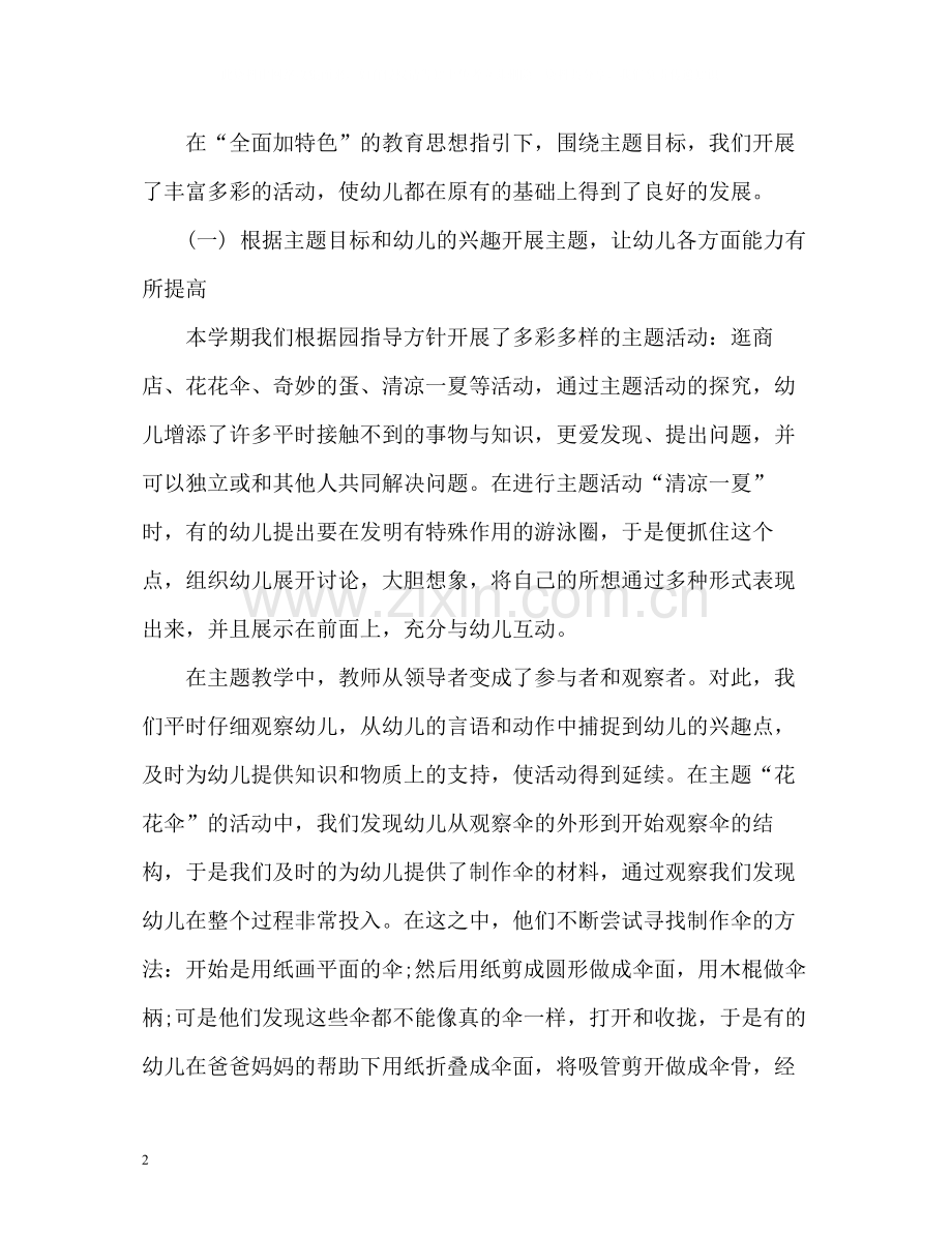 第二学期中班班级工作总结2).docx_第2页
