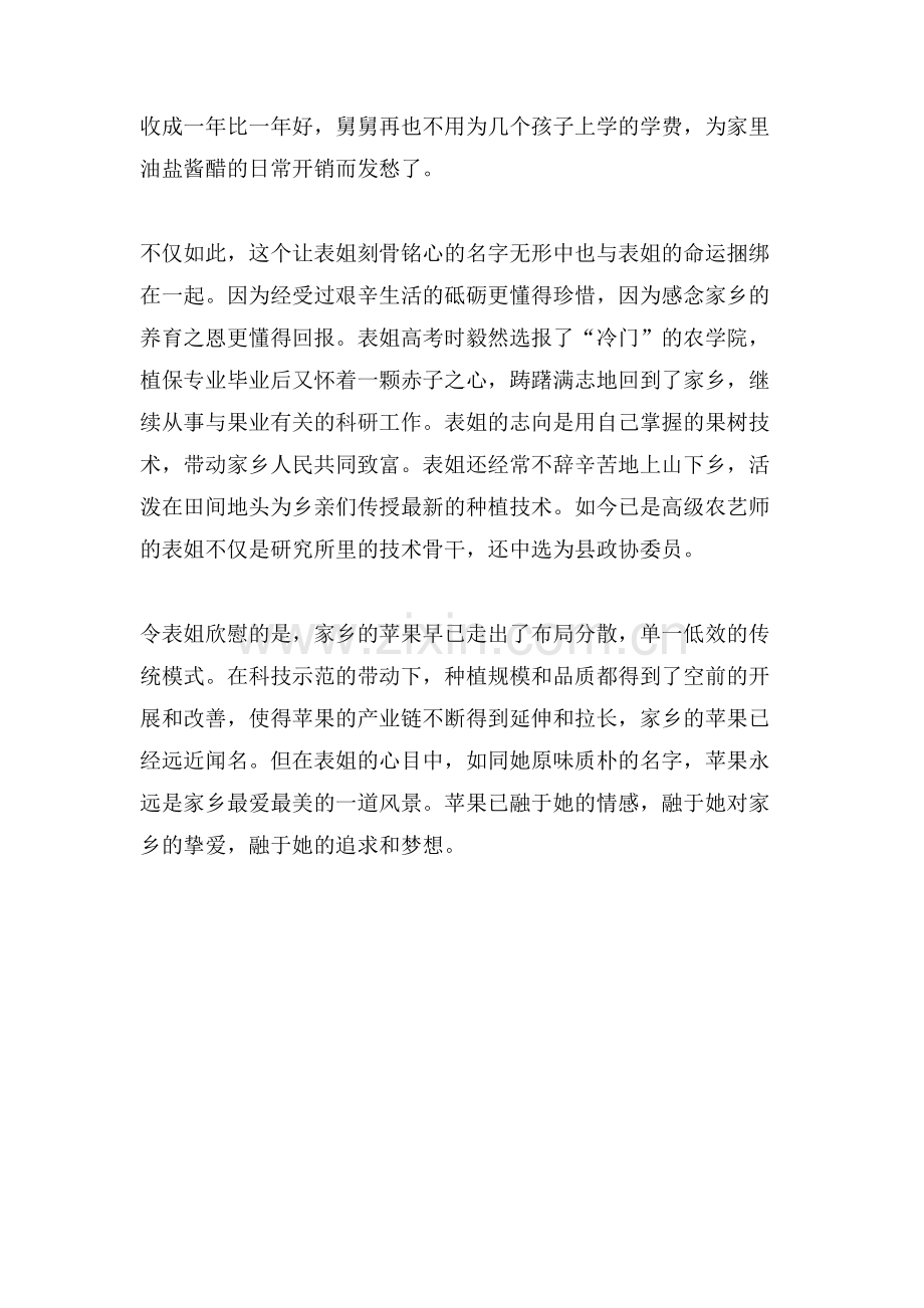 作文之名字的故事.doc_第2页