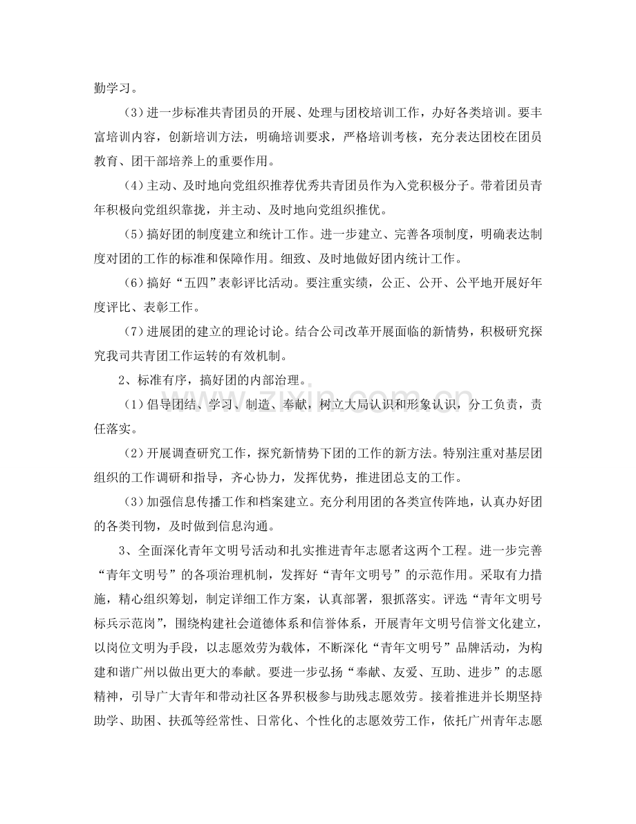 企业团支部工作参考计划.doc_第2页
