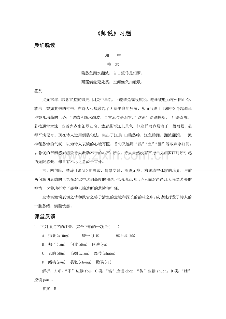 《师说》习题2.doc_第1页