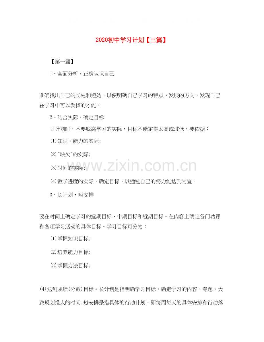 初习计划【三篇】.docx_第1页
