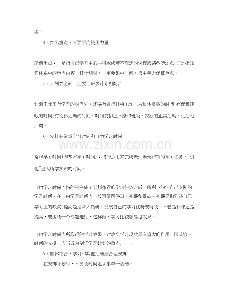 初习计划【三篇】.docx_第2页