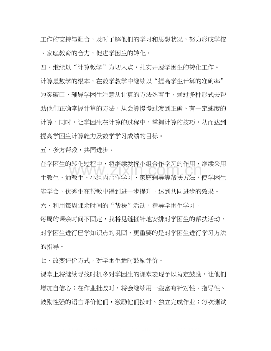 五年级数学学困生辅导计划.docx_第2页