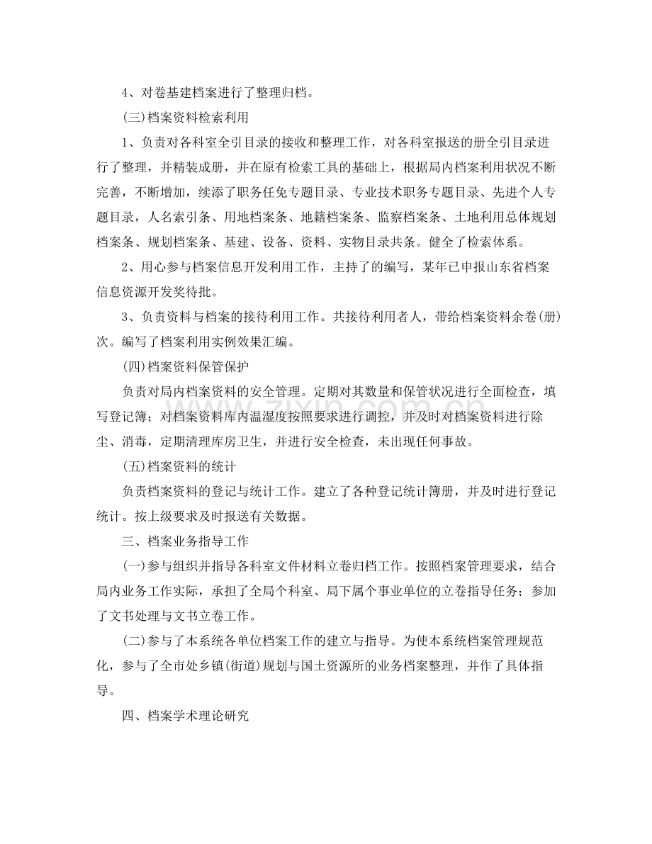档案馆年度总结.docx_第2页