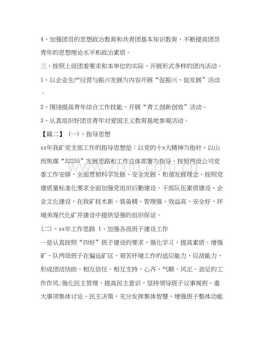 团支部工作计划[整理煤矿公司团支部工作计划].docx_第2页