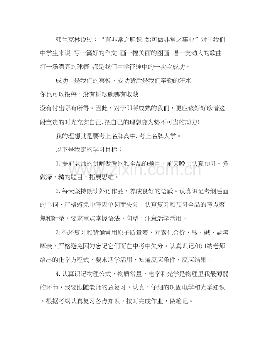 精彩的新学期学习计划范文800字精编参考.docx_第2页
