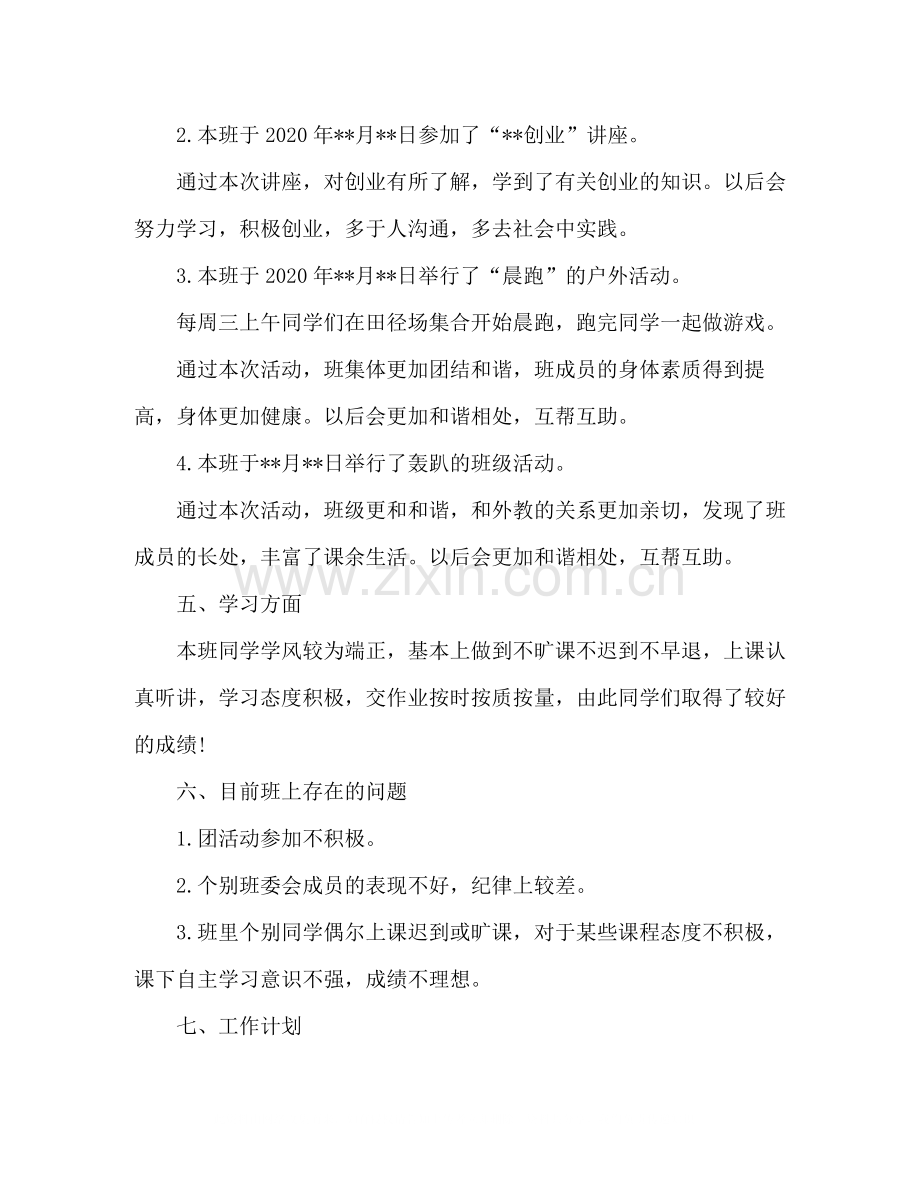 大二上学期年度总结范文.docx_第2页