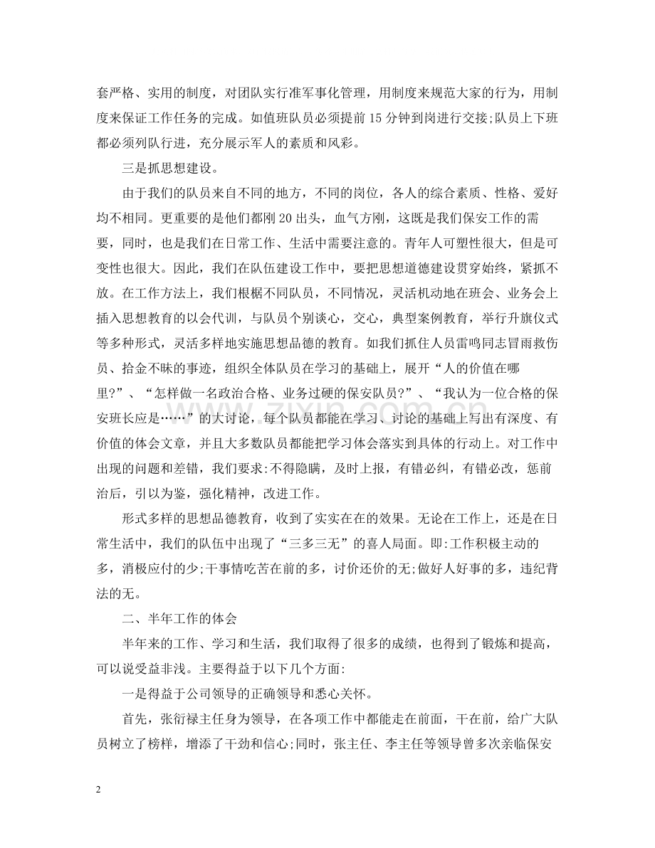 保安队工作的自我总结.docx_第2页