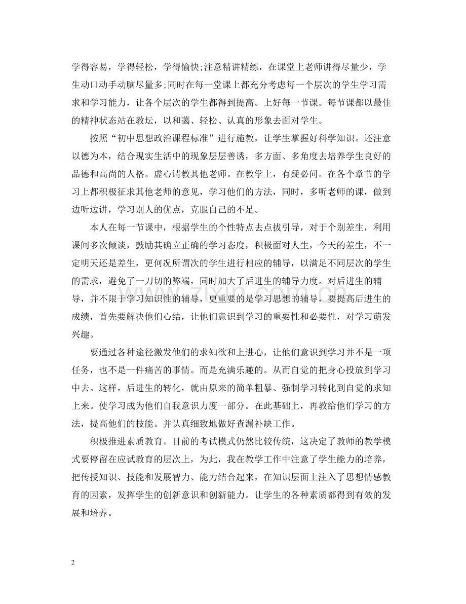 初一思品教学工作总结.docx_第2页