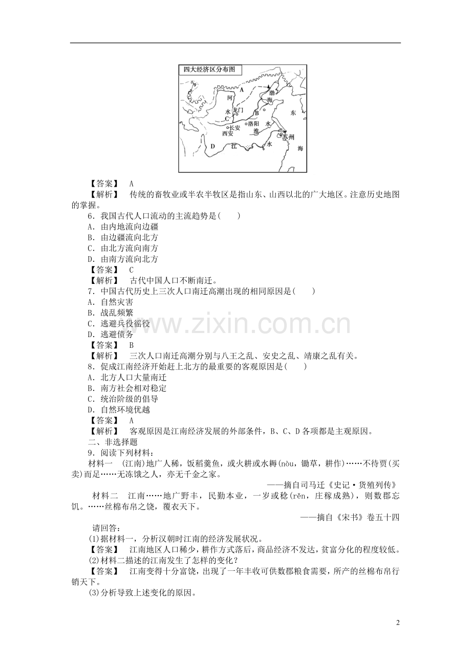 2012-2013学年高中历史-第3课-区域经济和重心的南移同步检测-岳麓版必修2.doc_第2页
