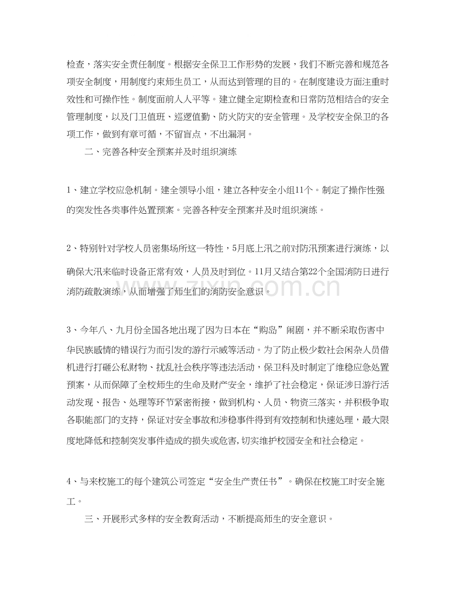 武装保卫部治安防范工作计划范文.docx_第2页