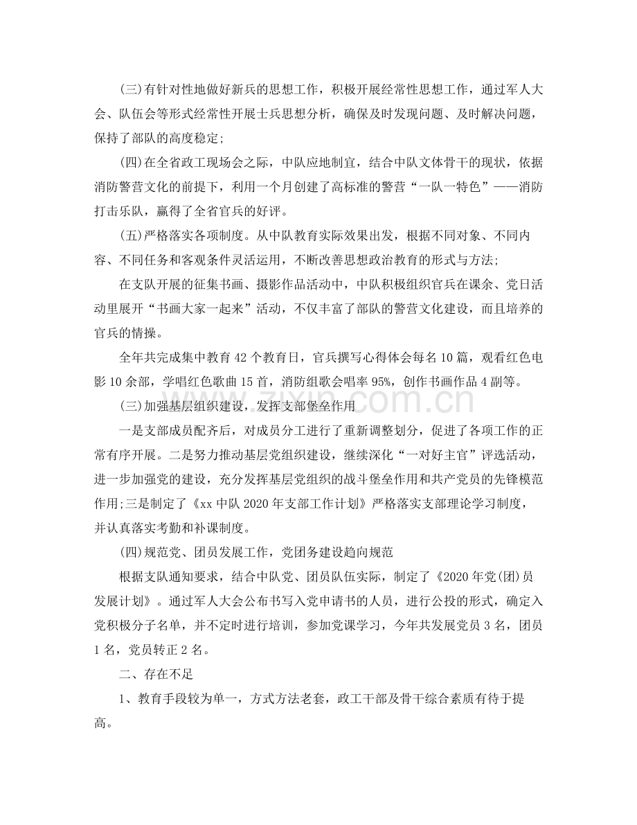 部队思想政治工作总结.docx_第2页