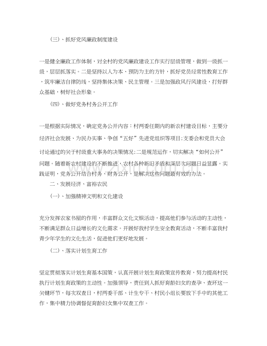 农村党支部的工作计划.docx_第2页