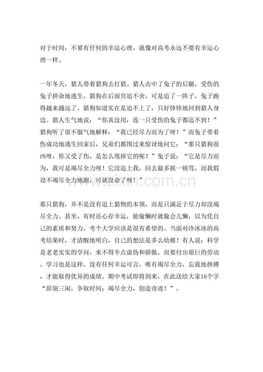 竭尽全力告别“三闲”的国旗下讲话稿.doc_第2页
