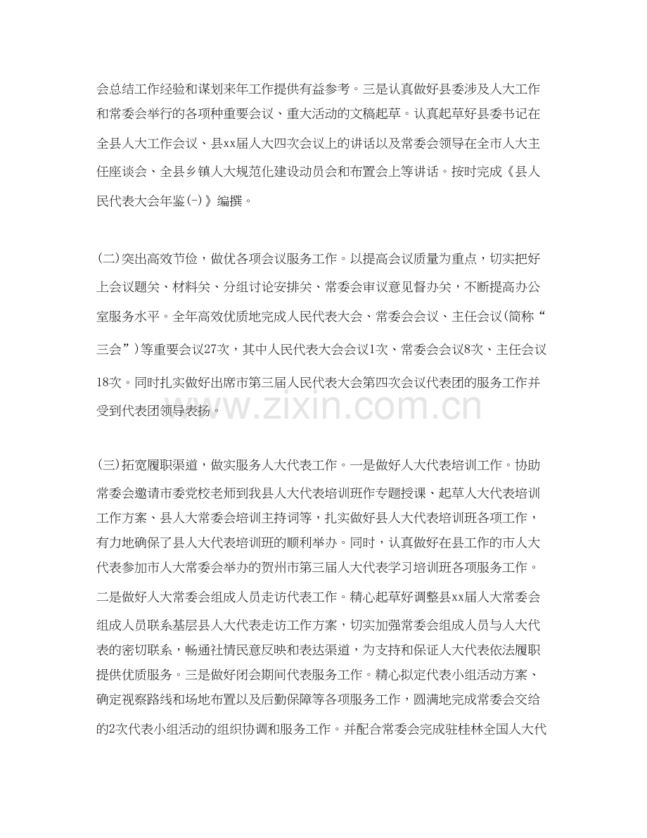 区人大办公室年工作总结暨年工作计划.docx_第2页
