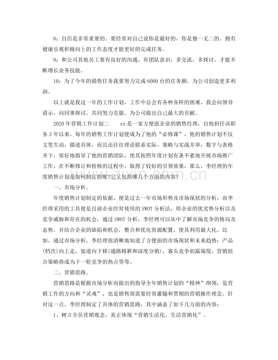 2020年营销工作计划3篇.docx_第2页