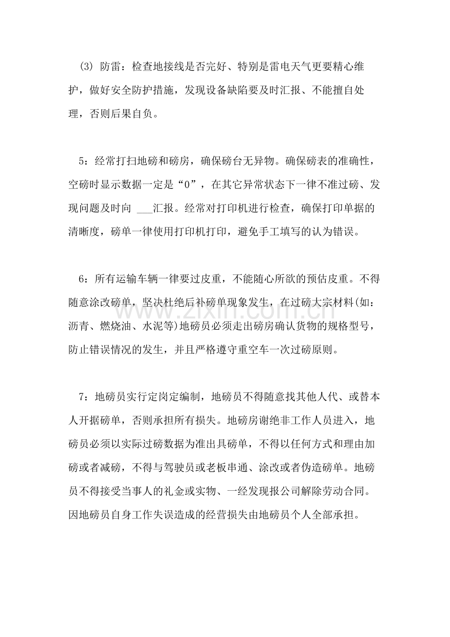 2020年地磅员岗位职责.doc_第2页