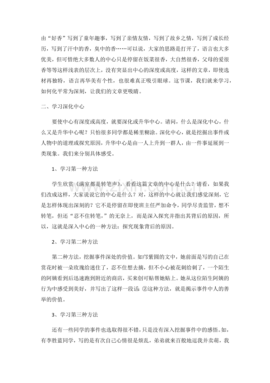 (部编)初中语文人教2011课标版七年级上册如何让中心更吸睛-(2).docx_第2页