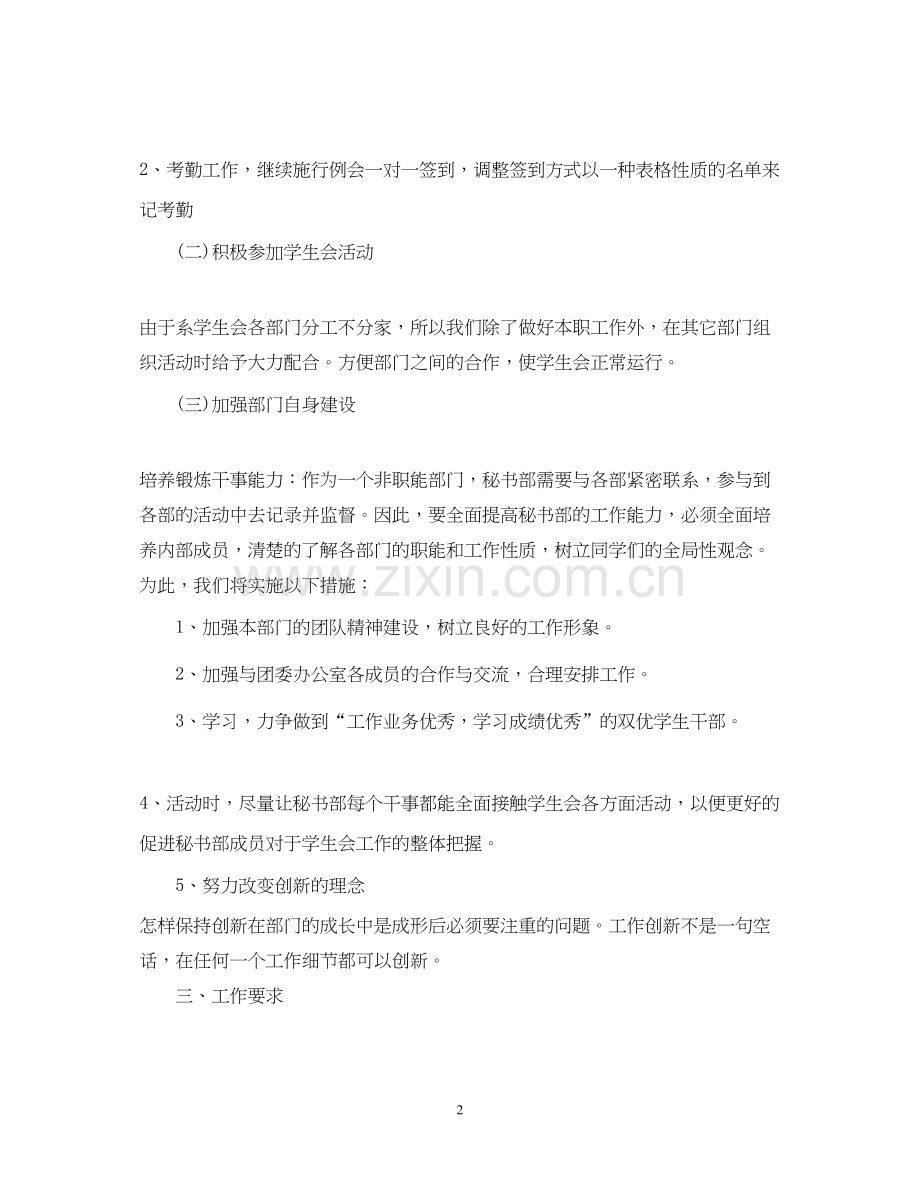 大学团总支秘书部工作计划.docx_第2页