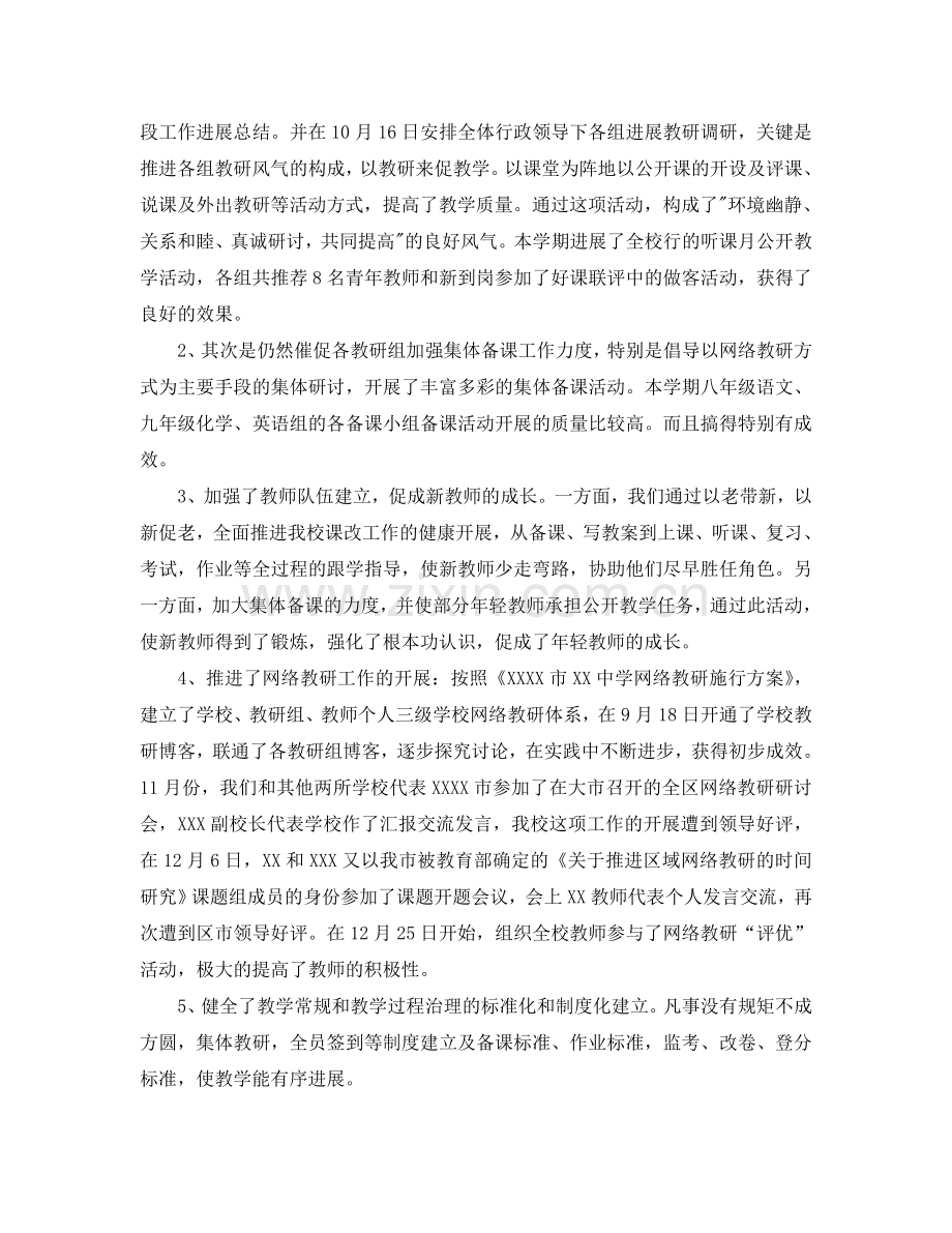 2024教务处教学管理工作参考总结范文.doc_第2页