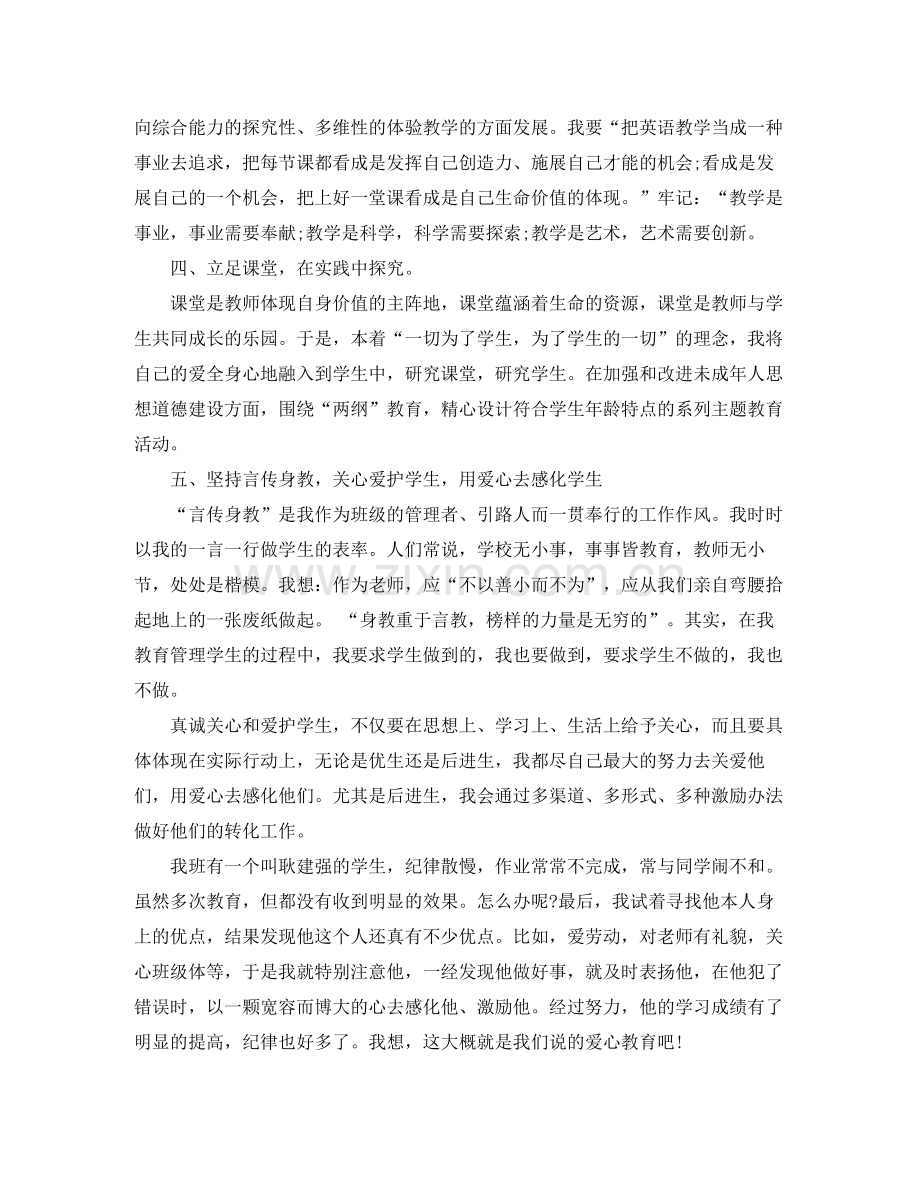 骨干教师申报工作总结.docx_第2页