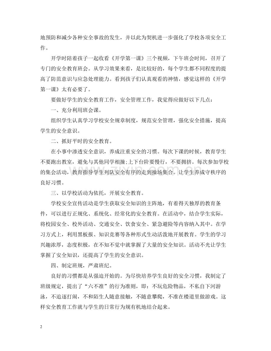 开学第一课活动总结.docx_第2页