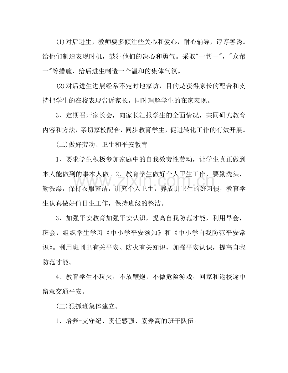 三年级下班主任工作参考计划范文.doc_第2页