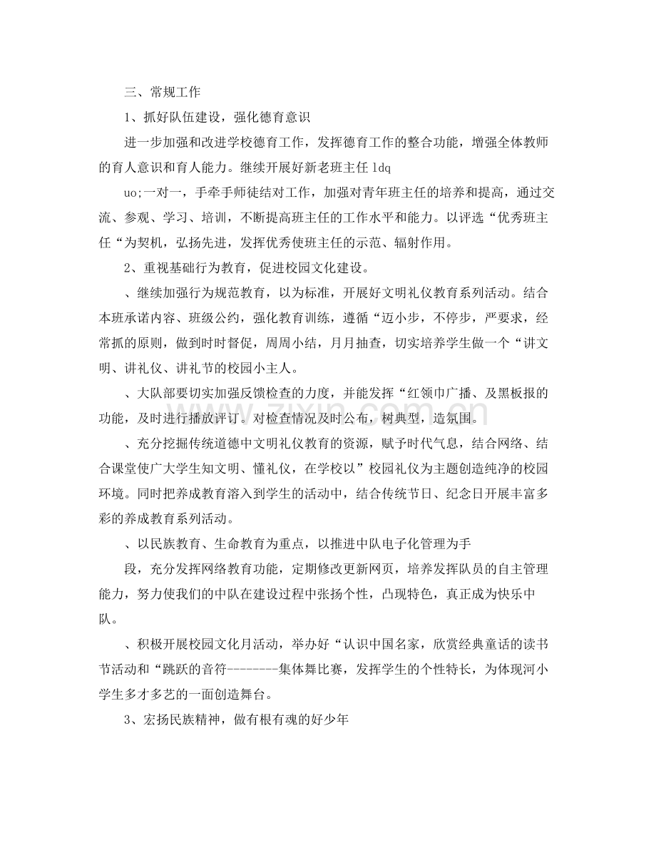 小学德育工作计划格式 .docx_第2页
