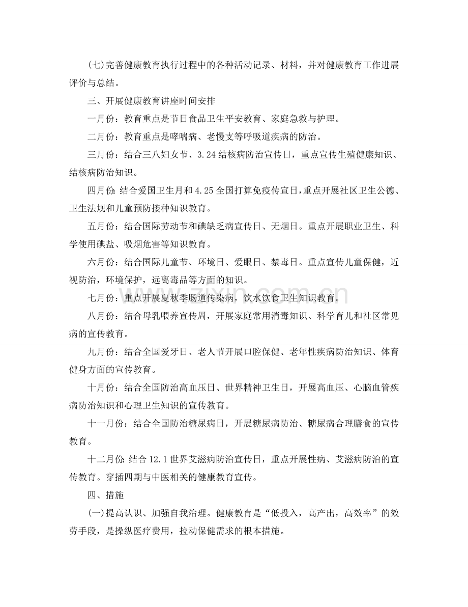 农村健康教育工作参考计划范文.doc_第2页