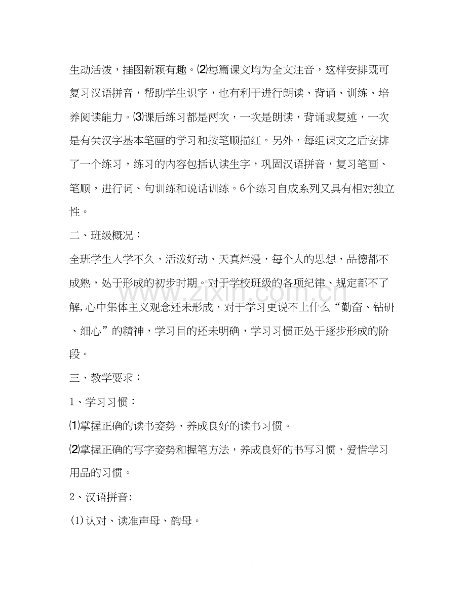 小学一年级语文教学计划2).docx_第2页