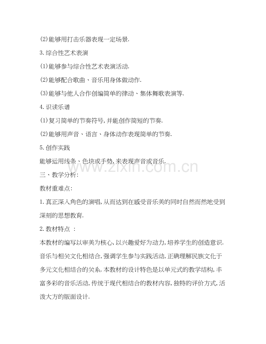 四年级音乐教学计划（共6篇）.docx_第2页