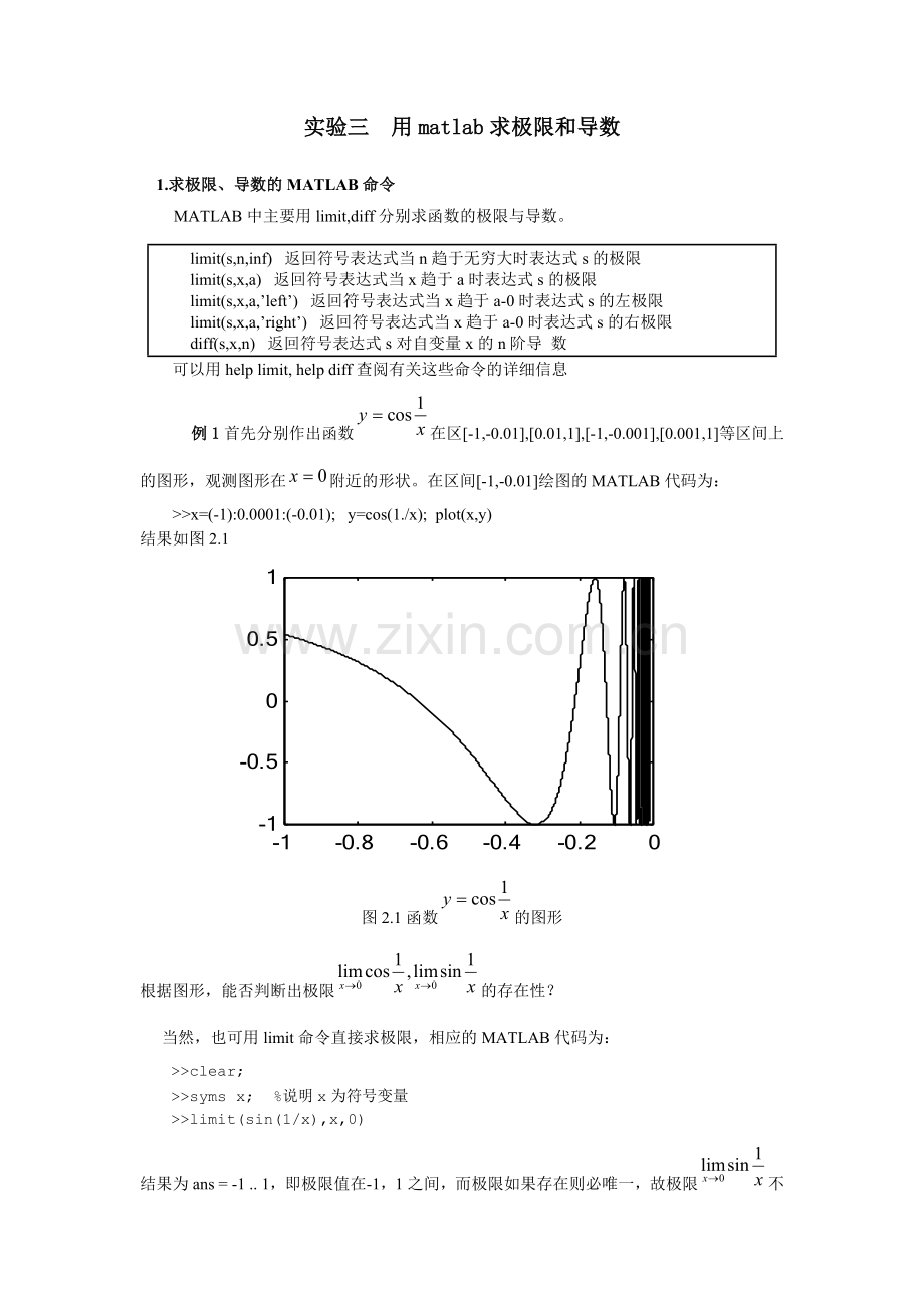 实验三-用matlab求极限及导数.doc_第1页