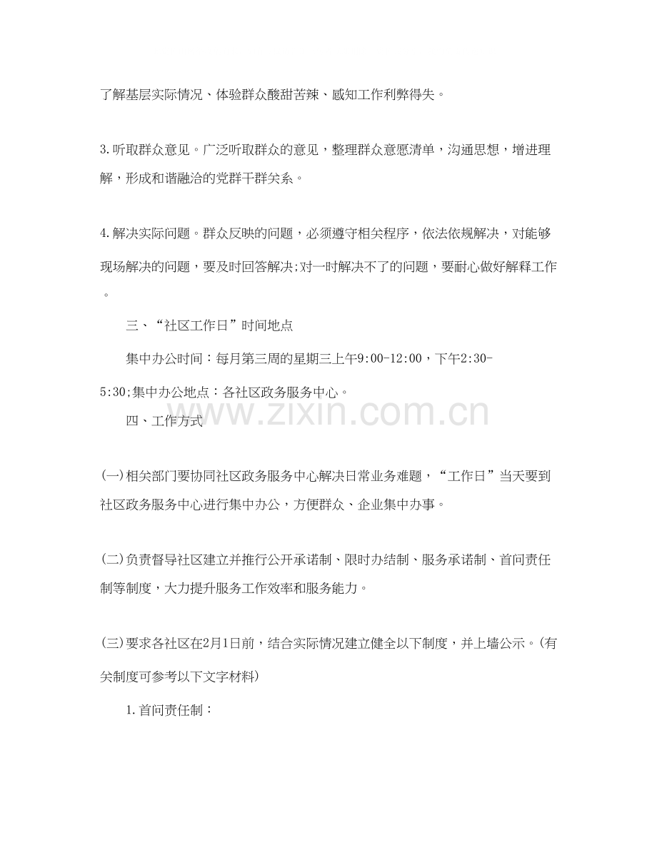 关于街道群众工作日活动计划范文.docx_第2页