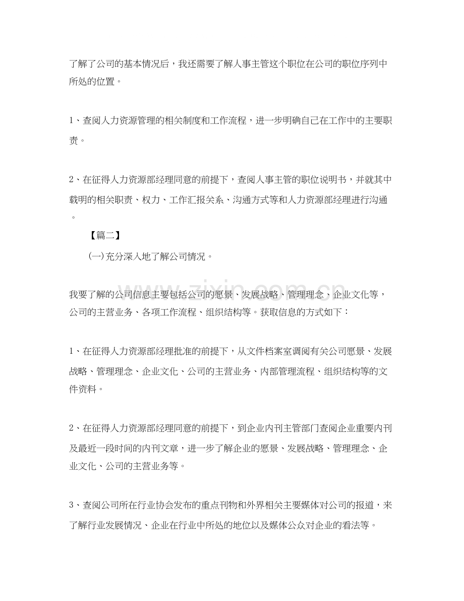 人事总监工作计划表.docx_第2页