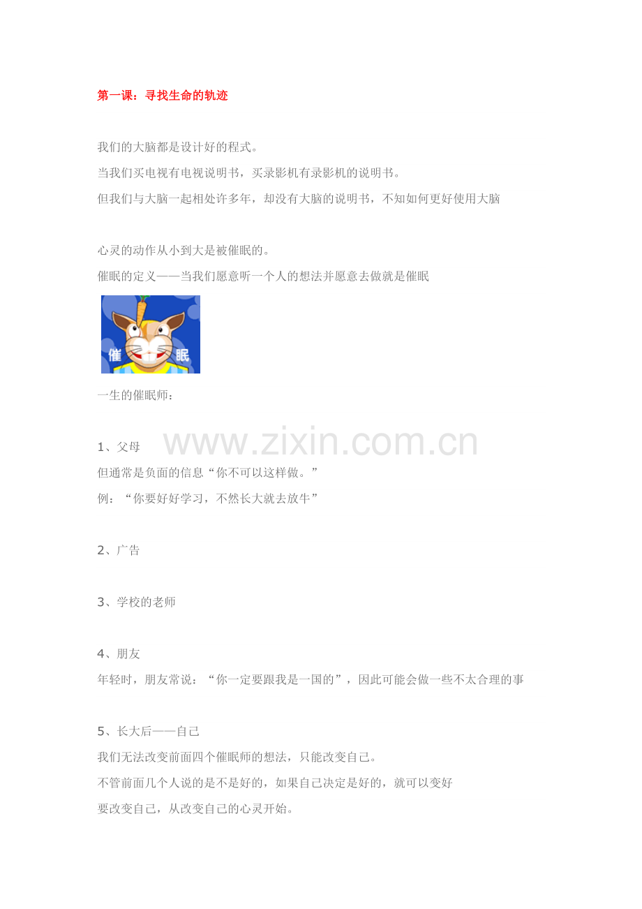 林伟贤《心灵程式》.doc_第1页