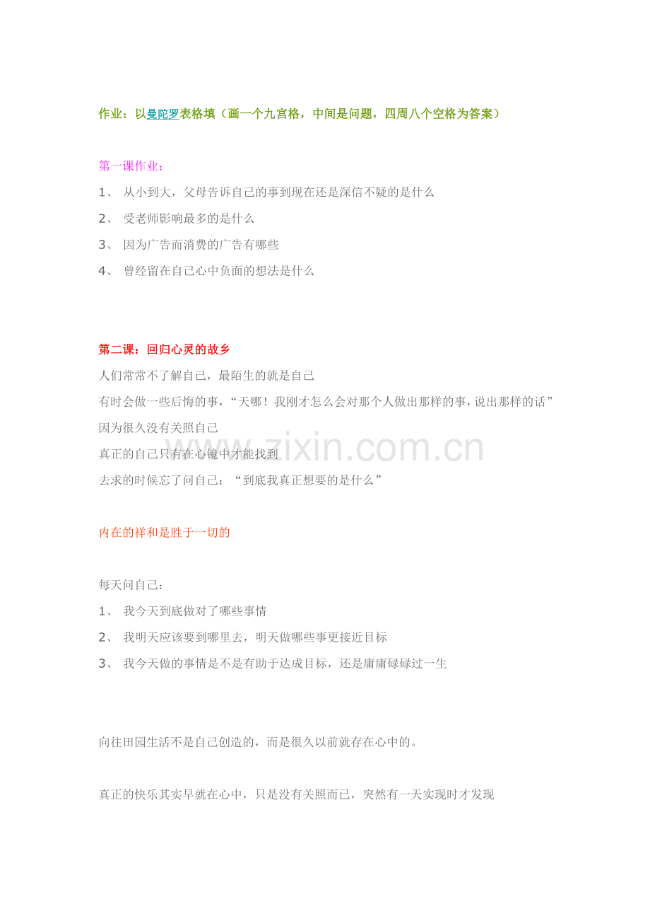 林伟贤《心灵程式》.doc_第2页