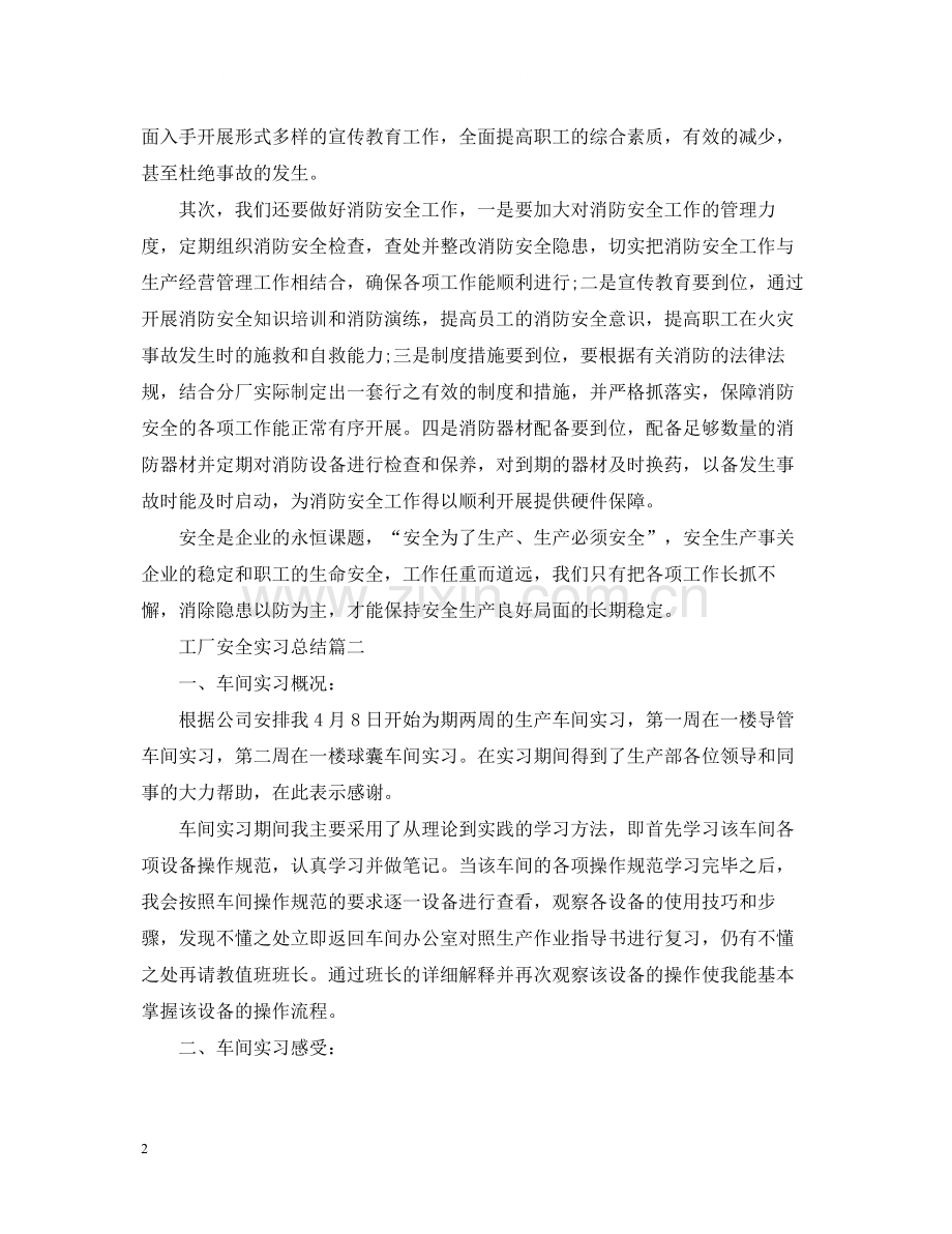 工厂安全实习总结.docx_第2页