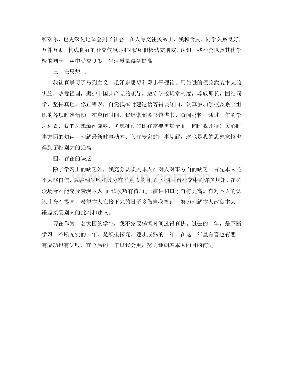本科生大三自我个人参考总结（通用）.doc_第2页