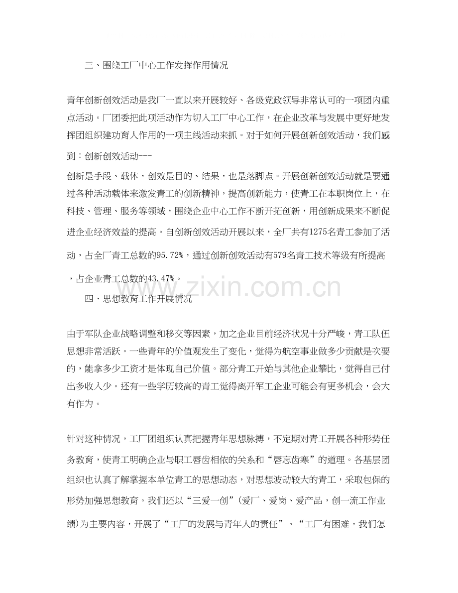 三农工作计划范文.docx_第2页
