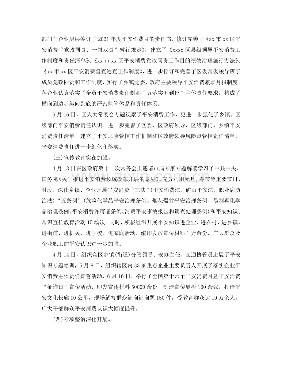 安监局2024年度安全生产工作参考总结【5篇】.doc_第2页