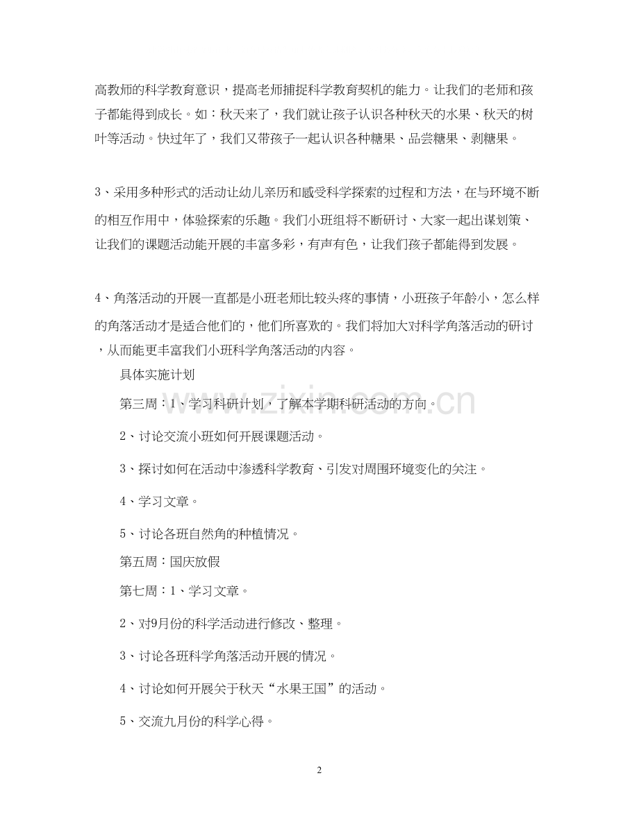 幼儿园小班第一学期教育教学计划.docx_第2页