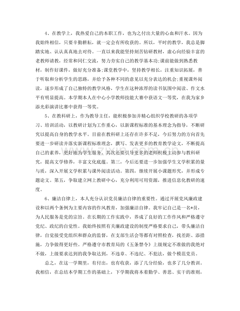 党员年度个人总结报告.docx_第2页