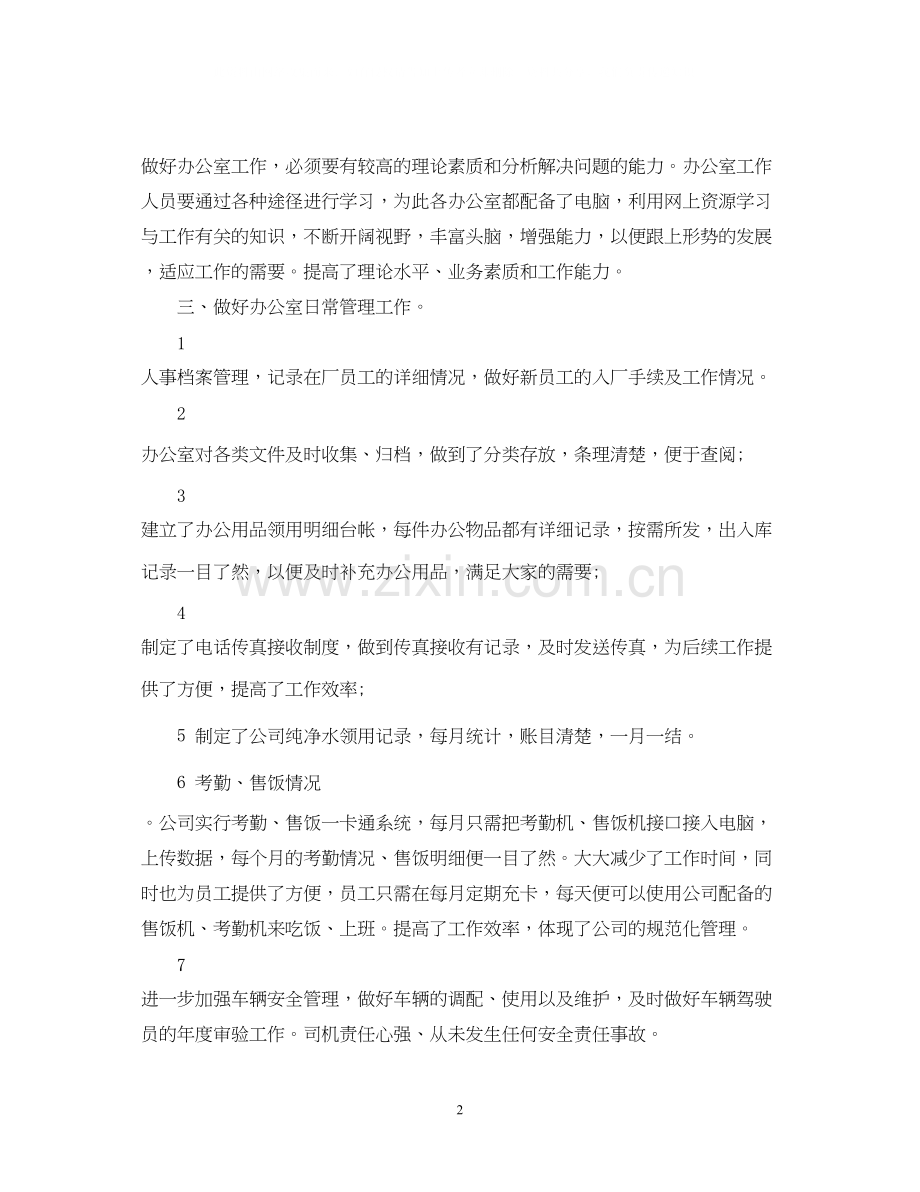 个人下半年工作计划模板.docx_第2页