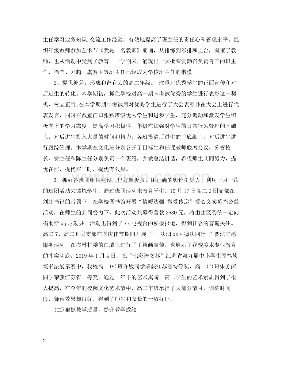 高二学年度工作总结.docx_第2页