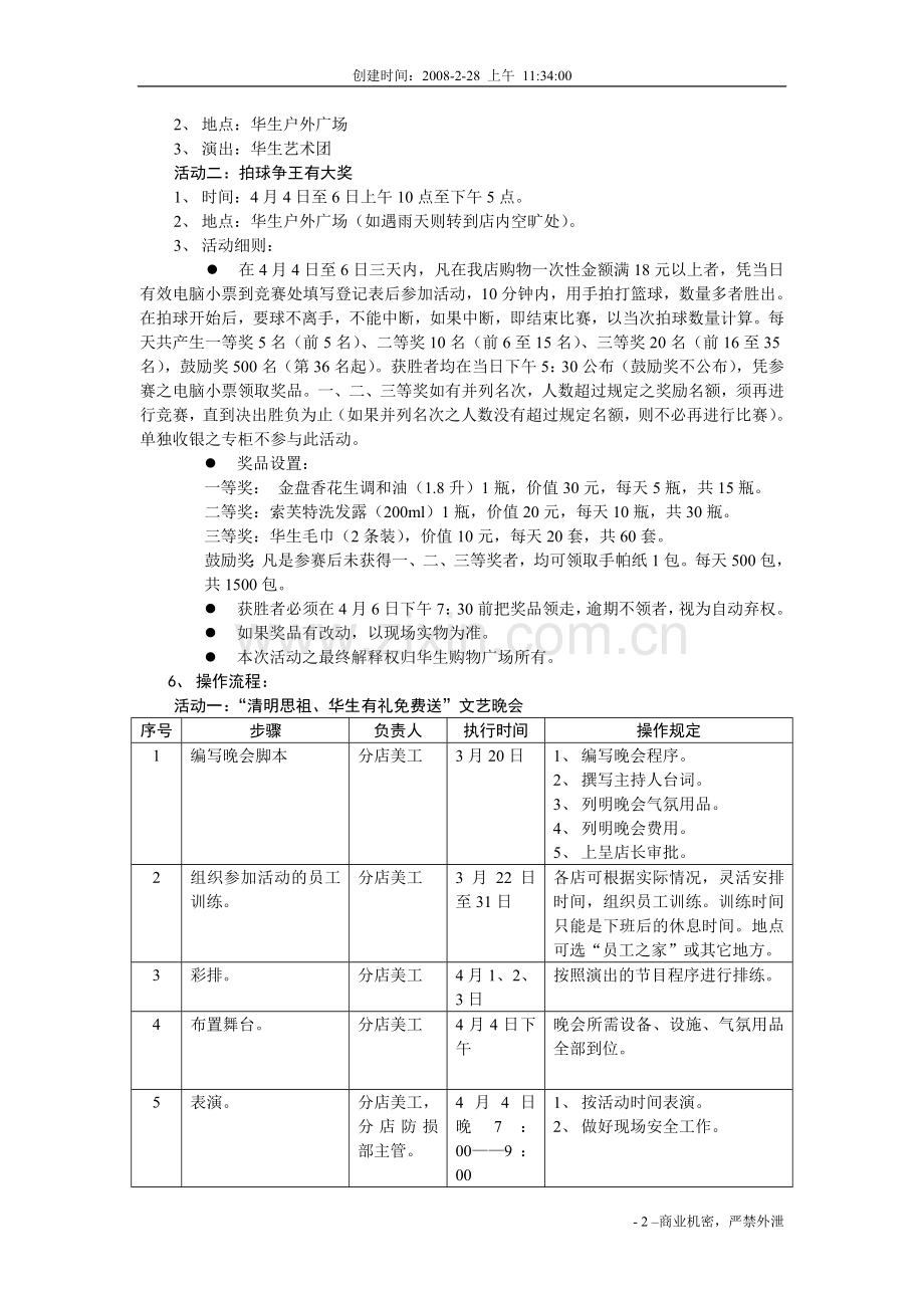 清明节促销方案.doc_第2页
