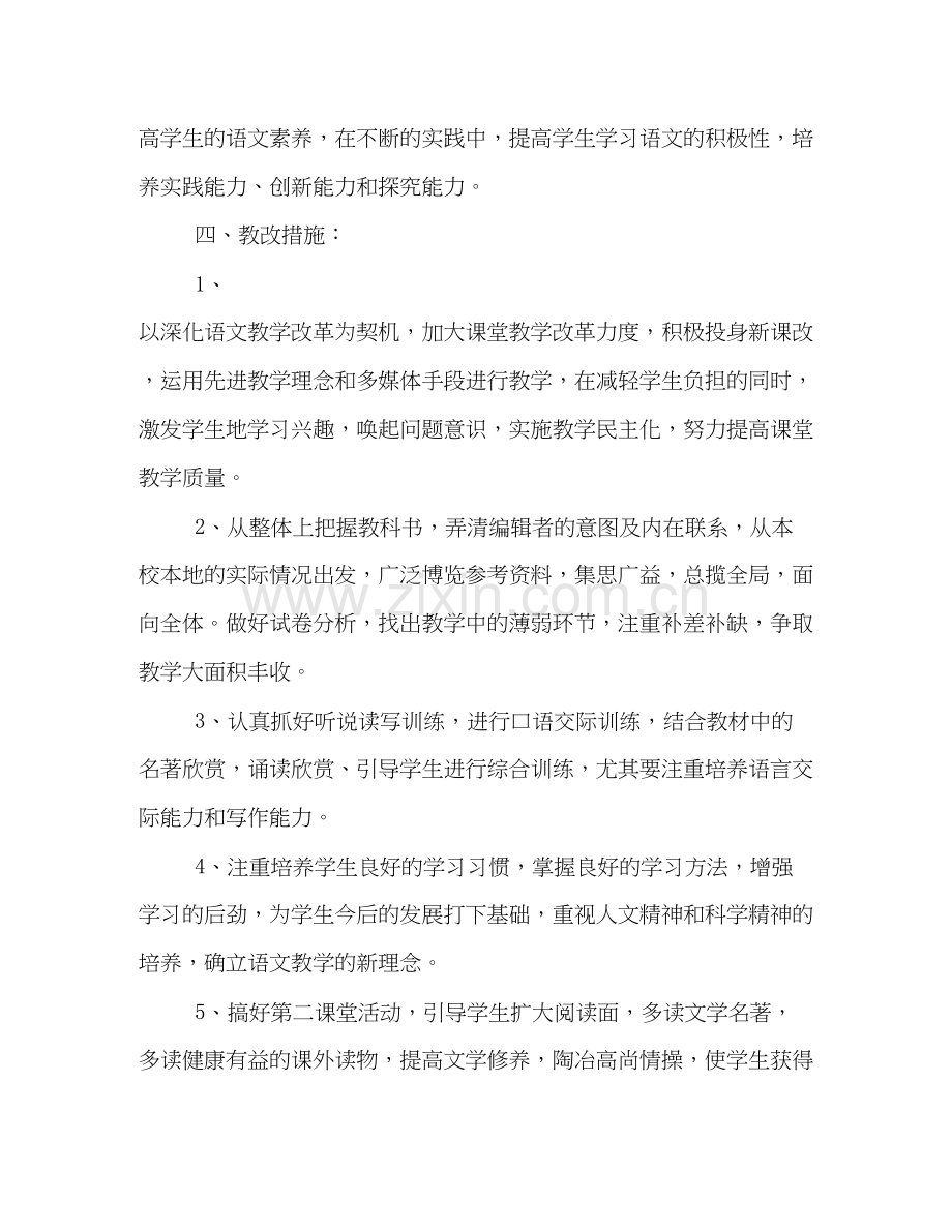 八年级语文下册教学计划2.docx_第2页