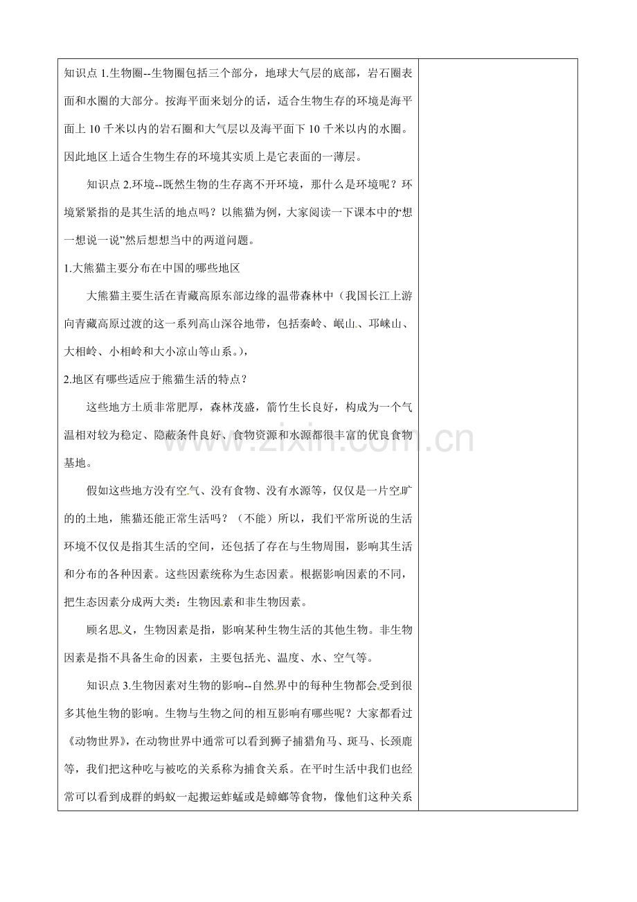 七年级生物上册 1.2.1 生物与环境的关系教案 （新版）新人教版.doc_第2页