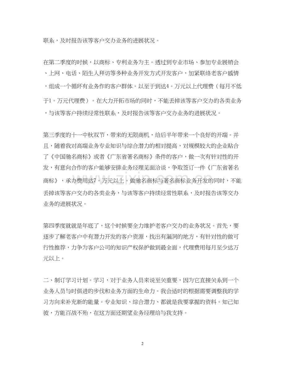 外贸业务员的工作计划怎么写.docx_第2页